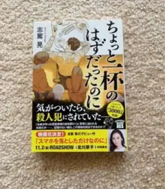 ちょっと一杯のはずだったのに