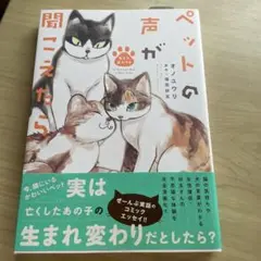 ペットの声が聞こえたら 生まれ変わり編