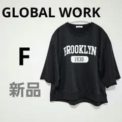 新品 GLOBAL WORK 黒 薄手 スウェット 七分袖