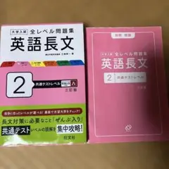 大学入試 英語長文 2 共通テストレベル