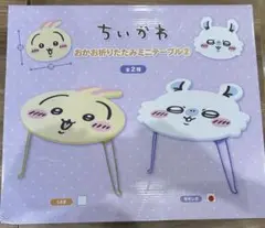 ちいかわおかお折りたたみミニテーブル　モモンガ