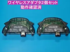 ゲームボーイアドバンス用　ワイヤレスアダプタ２個セット　AGB-015