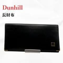 ✨正規品✨ Dunhill ダンヒル 長財布 ブラック ゴールド金具 ロゴ入り
