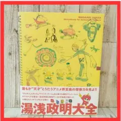 初版直筆イラスト入りサイン本帯付き湯浅政明大全 2025年最新】湯浅政明大全の人気アイテム - メルカリ