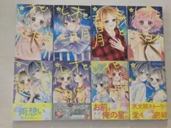 レオと三日月 1~8　全巻セット