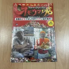 希少☆人気店主ポストカード付き オモウマい店 番組公式ファンブック