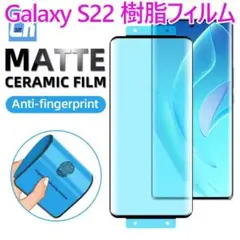 Galaxy S22用 つや消し樹脂フィルム 2枚