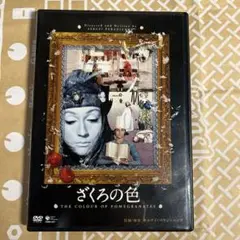 【極美品】ざくろの色 プレミアム・エディションデジタルリマスター版 新しいCD・DVD・ブルーレイ - ざくろの色 プレミアム