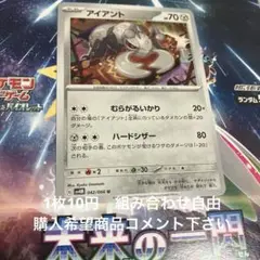 アイアント　在庫3