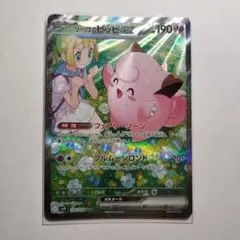 リーリエのピッピ ex sar SAR レリーフずれ　大　エラーカードpsa9 リーリエのピッピ ex sar SAR レリーフずれ 大 エラーカードpsa9
