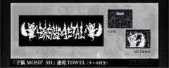 【新品未開封】BABYMETAL 子狐モッシュシュ 速乾タオル(ケース付き)
