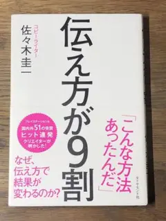 S 伝え方が9割