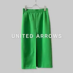 ★値下げ★美品 UNITED ARROWSロング タイトスカート グリーン