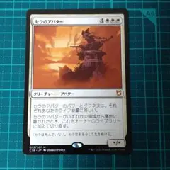2025年最新】mtg セラのアバターの人気アイテム - メルカリ