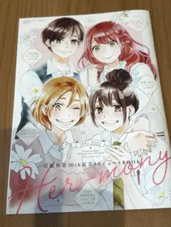 河原和音 30th 記念トリビュートブック