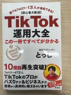 Tik T0k 運用大全