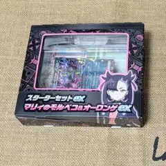 スターターセットex　マリィのモルペコ＆オーロンゲex　ポケモンカード　ポケカ