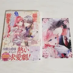破局予定の悪女のはずが、冷徹公爵様が別れてくれません! 2 特典イラストカード