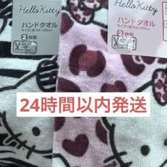 サンリオ キティ ハンドタオル ヒョウ柄 ゼブラ柄 2点セット