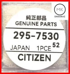 シチズン　295-7530 (295-7641) 端子付き　二次電池