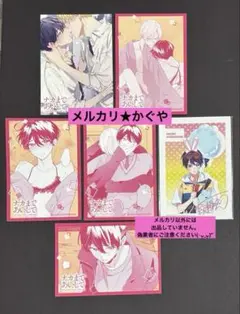 ナカまであいして【くじメイト♡ブロマイド5枚＆Wチャンス複製サイン入ブロマイド】