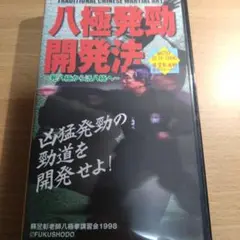 八極拳　 蘇昱彰　李書文