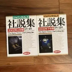 ジャパンタイムズ社説集 2002年上半期＆下半期 - メルカリ