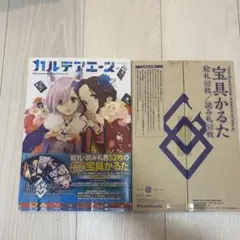 カルデアエース VOL.2 宝具かるた付き