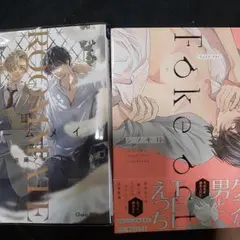 商業 BL 新刊 含 組み換え可能　ルームメイト　　①