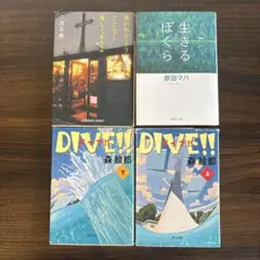 生きるぼくら／原田マハ　森絵都　江國香織　小説3冊セット