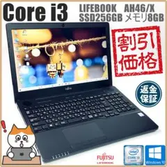 【格安！LIFEBOOK】富士通 ノートPC｜Core i3｜SSD256GB