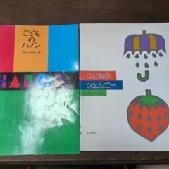 こどものハノン & こどものツェルニー