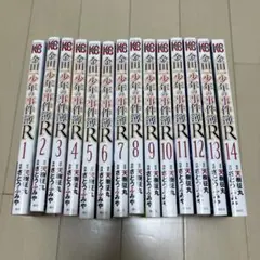 金田一少年の事件簿R 全巻初版　帯付き