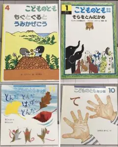 絵本まとめ売り　4冊