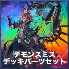 2025年最新】デモンスミスセクエンツィアの人気アイテム - メルカリ