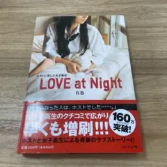 LOVE at Night 有也