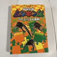 2025年最新】ムシキング・パズルの人気アイテム - メルカリ