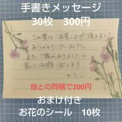 手書き サンキューカード 30枚+お花シール10枚おまけ付き