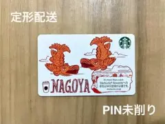 【最安値】PIN未削★スターバックス スタバカード 名古屋 NAGOYA 愛知県