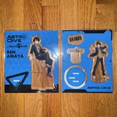 ASTRODIVE アクリルスタンド　雨谷漣　2種類セット