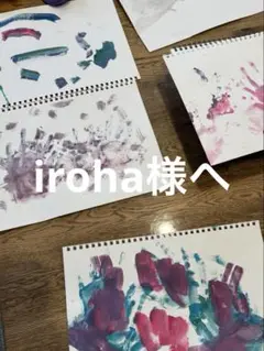 irohaさまへ 個人ページ