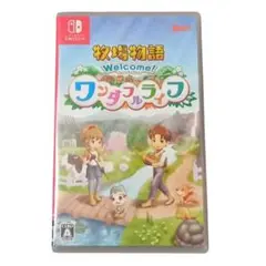 牧場物語　ワンダフルライフ