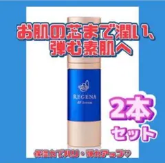 リジェナ エッセンス セラム 美容液 保湿 ヒト幹細胞 セラミド 日本製