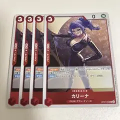 【簡易梱包】【まとめ買い2点目以降200円引き】　カリーナ　4枚