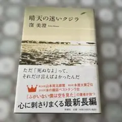 晴天の迷いクジラ(単行本)