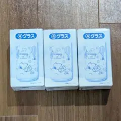 スヌーピーくじ　一番くじ　4番　グラス3個セット