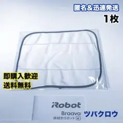iRobot ブラーバ ドライクロス1枚 互換セット