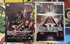 ワンピースカード トップマン・ウォーキュリー聖 Rパラレル 五老星sr
