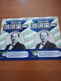 渋沢栄一 クリアファイル 2枚セット