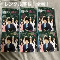 2025年最新】幽かな彼女 dvdの人気アイテム - メルカリ